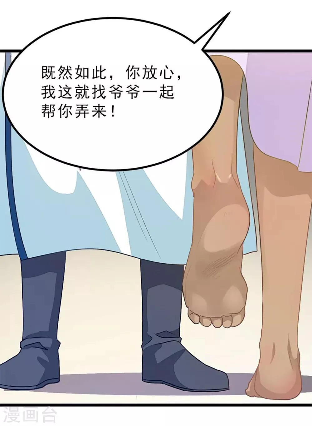 第212话 你还有时间泡妞！ 第32页