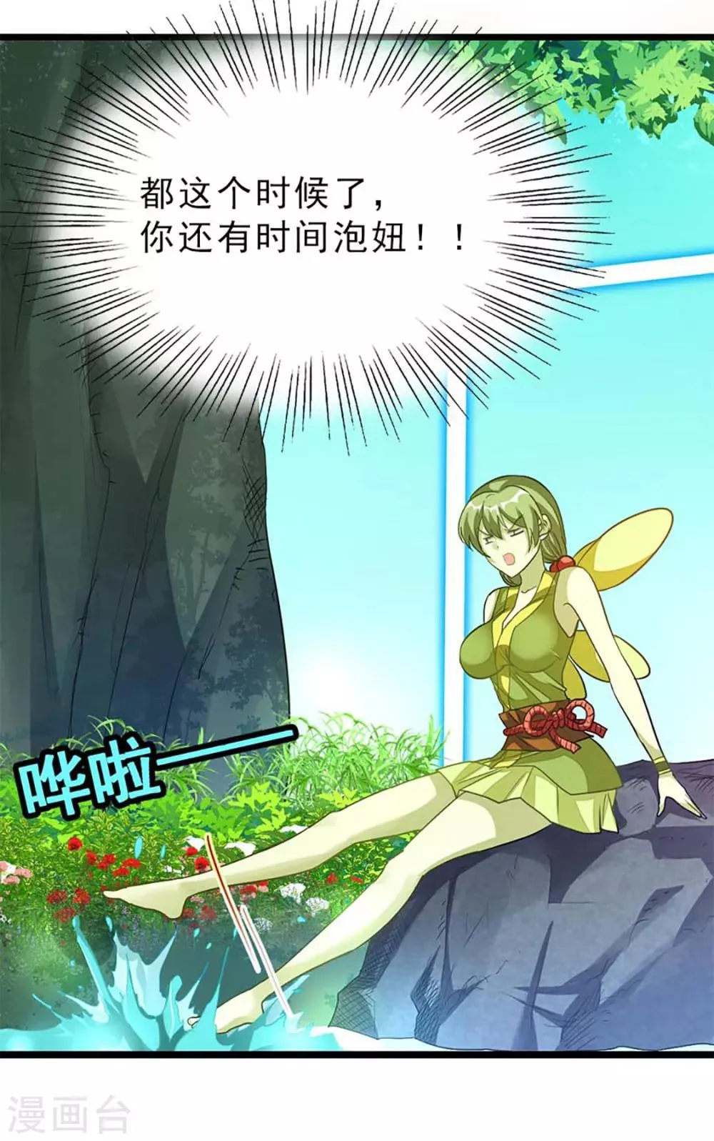 第212话 你还有时间泡妞！ 第35页