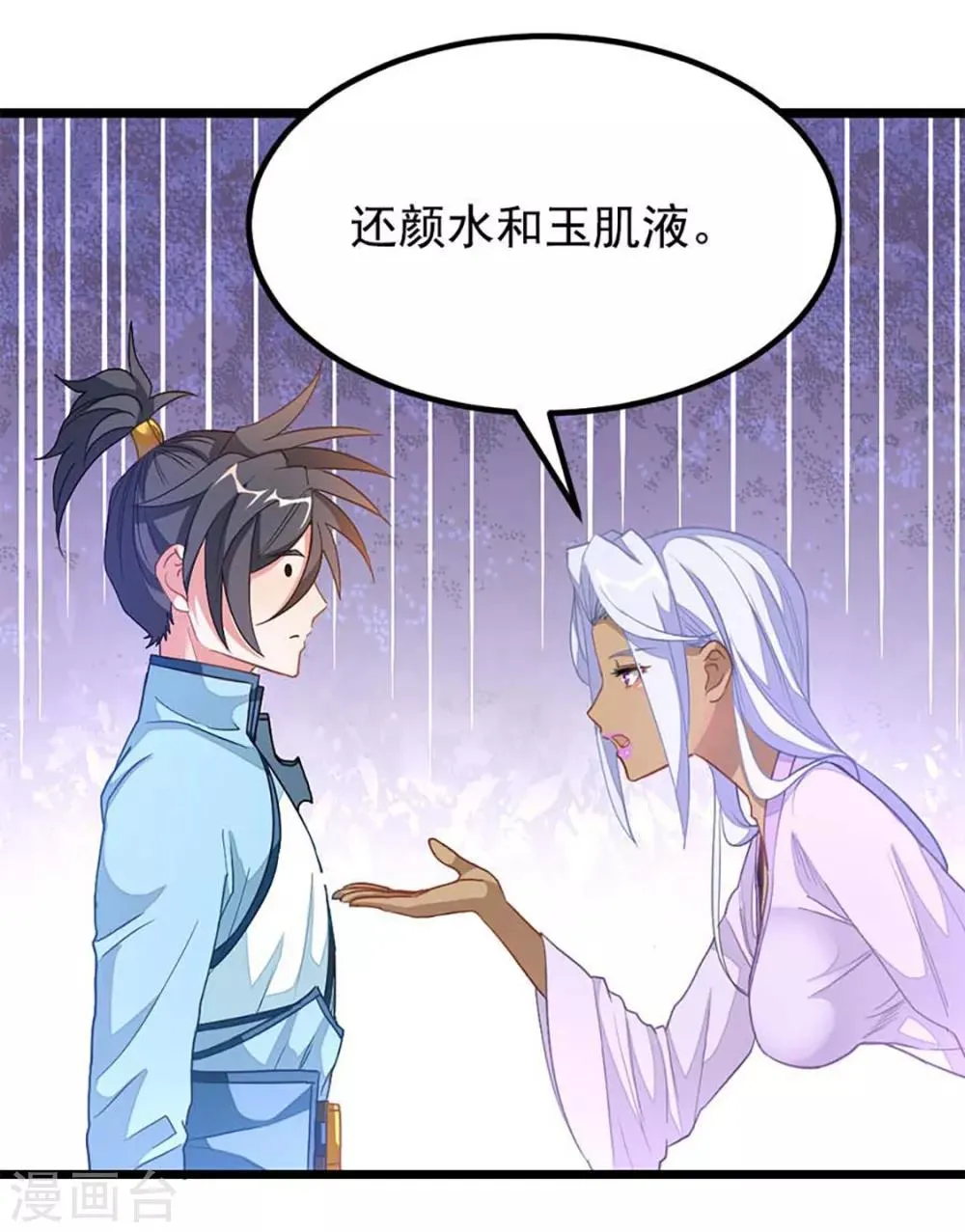 第213话 她变大了 第3页