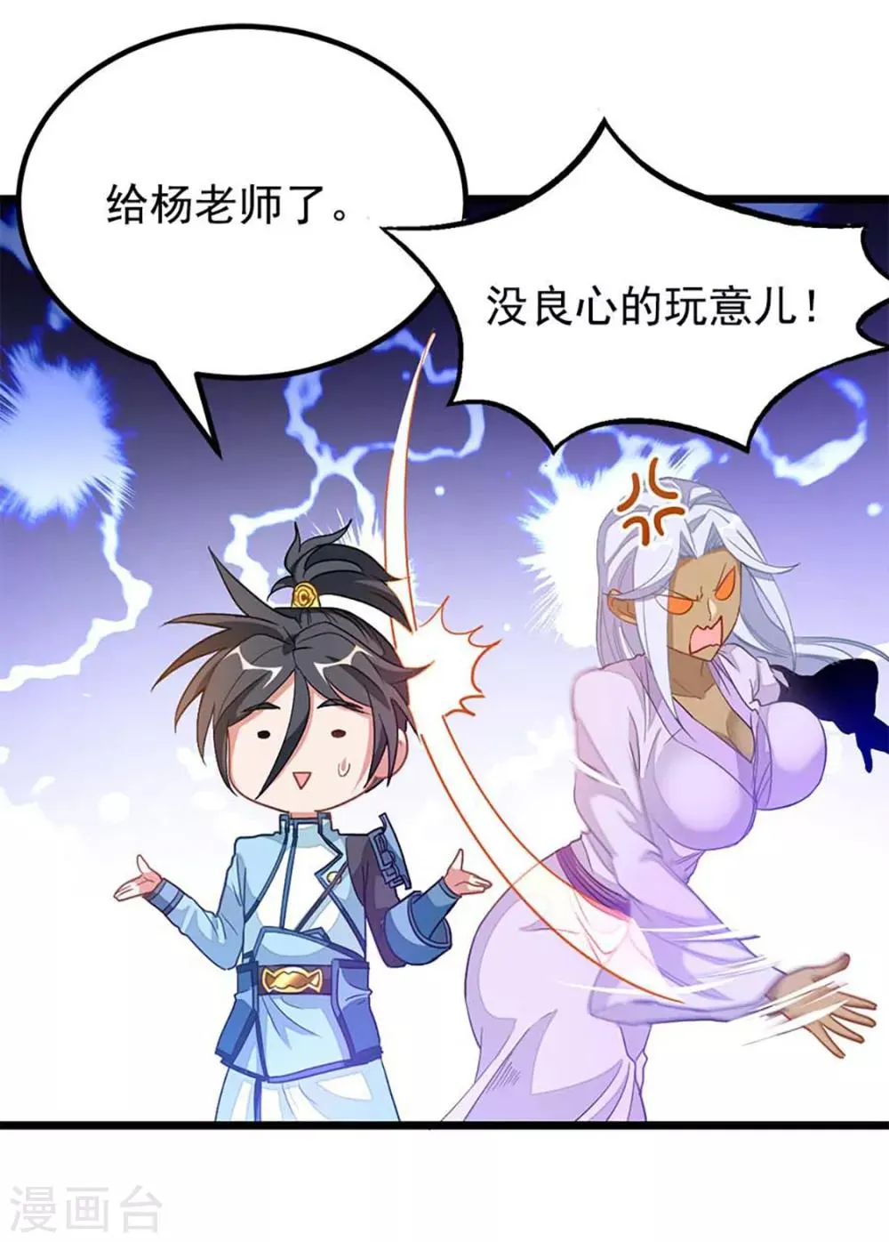 第213话 她变大了 第4页