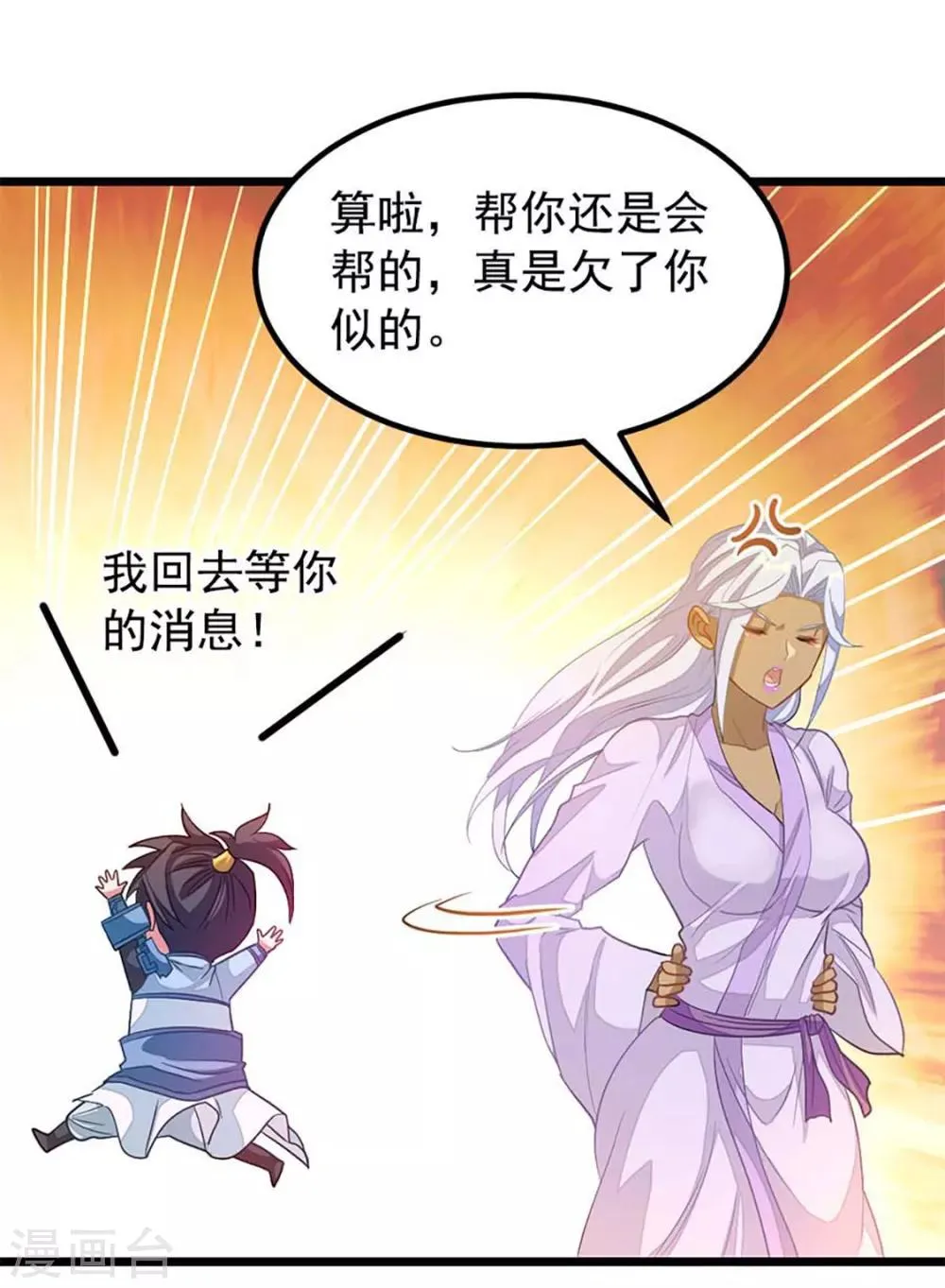 第213话 她变大了 第5页
