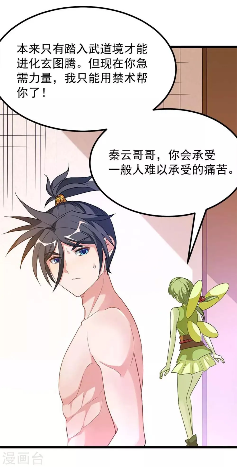 第213话 她变大了 第8页