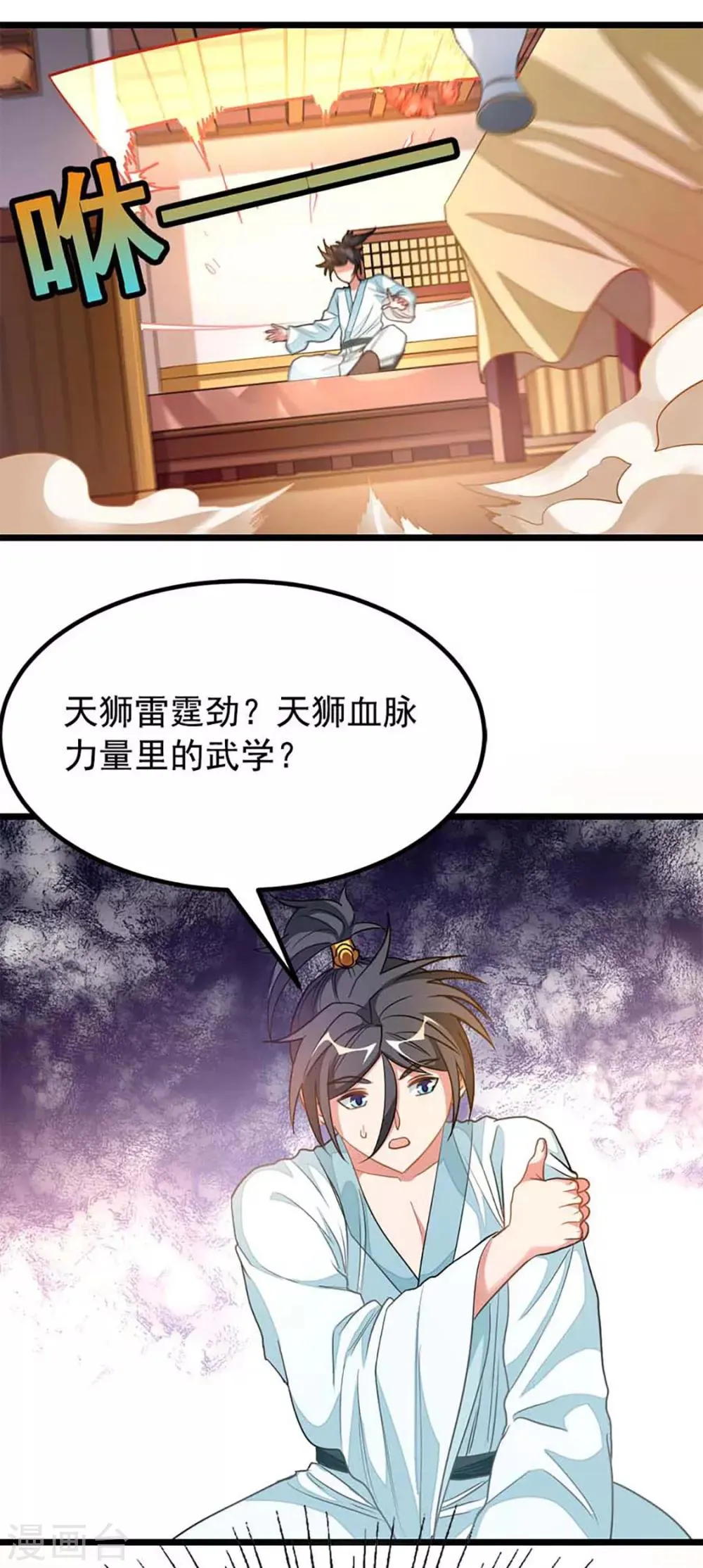第213话 她变大了 第24页