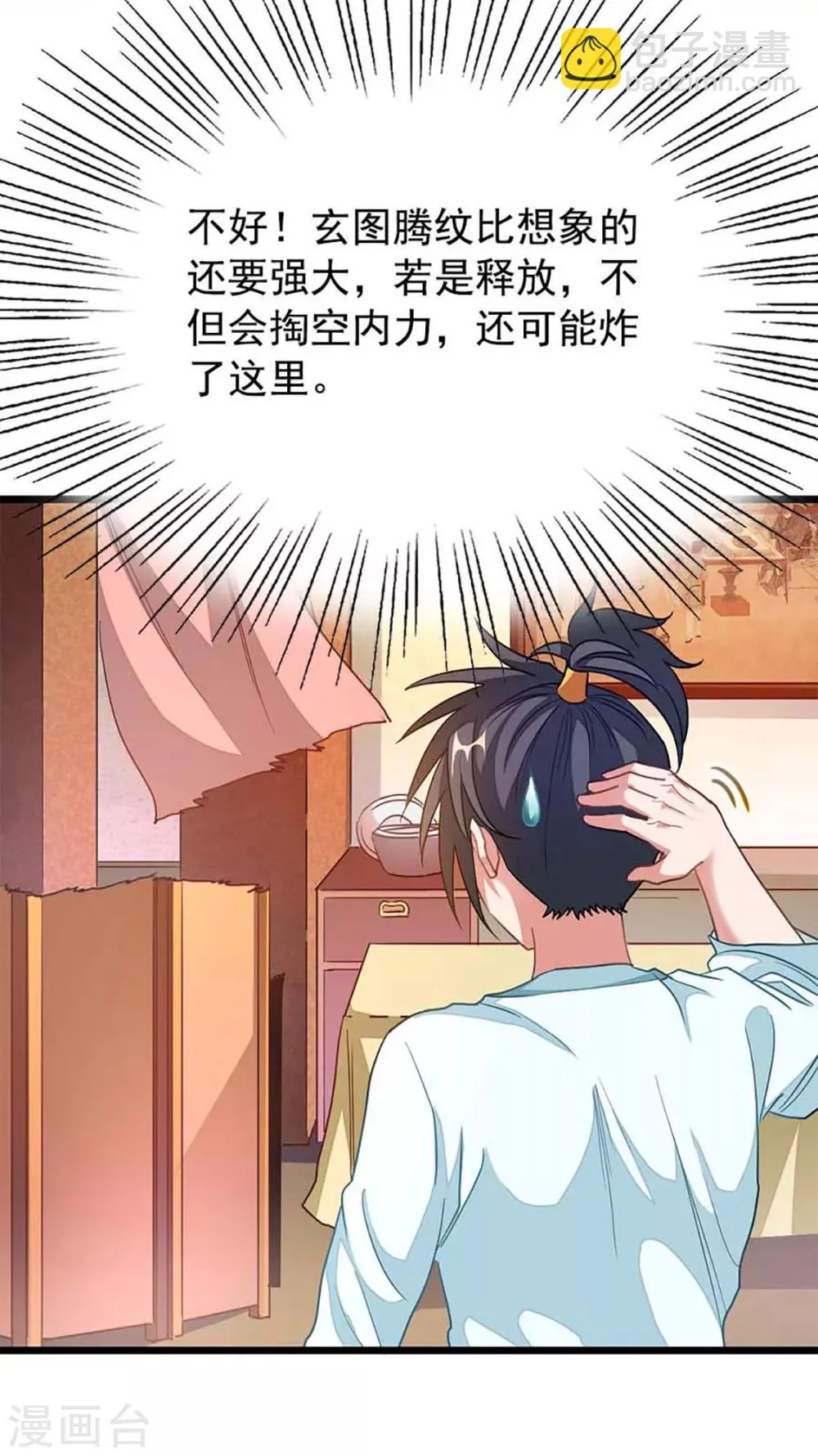 第213话 她变大了 第25页