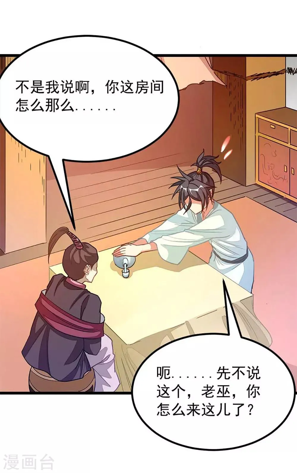 第213话 她变大了 第29页