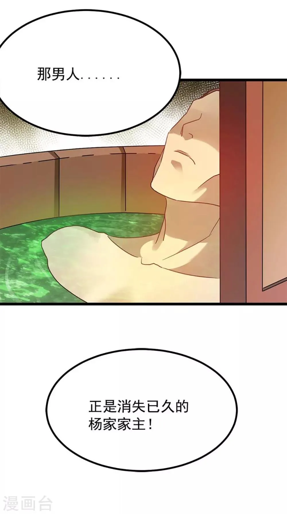 第213话 她变大了 第36页