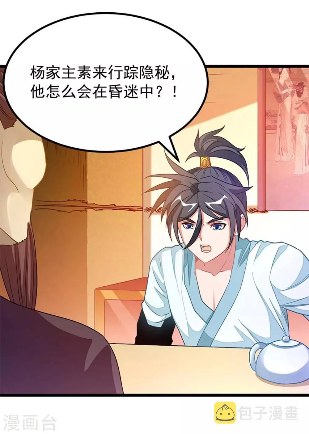 第214话 抢亲？！ 第3页