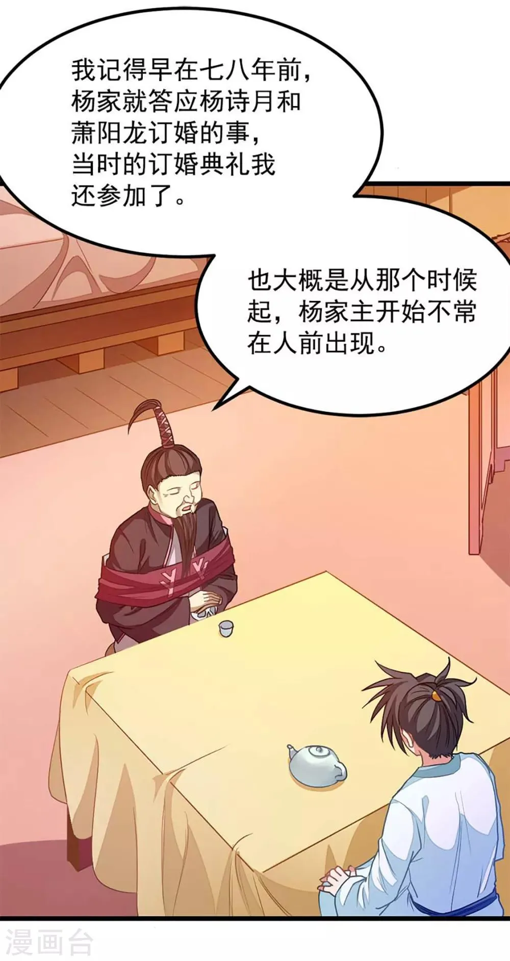 第214话 抢亲？！ 第4页