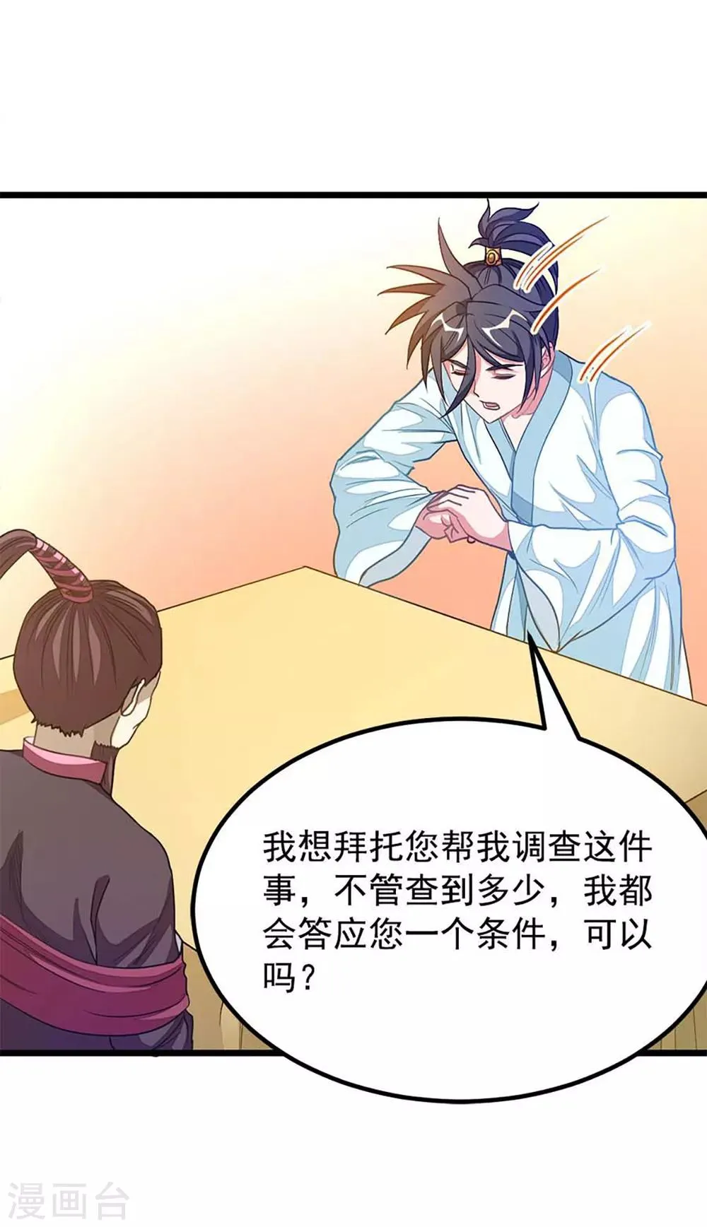 第214话 抢亲？！ 第5页