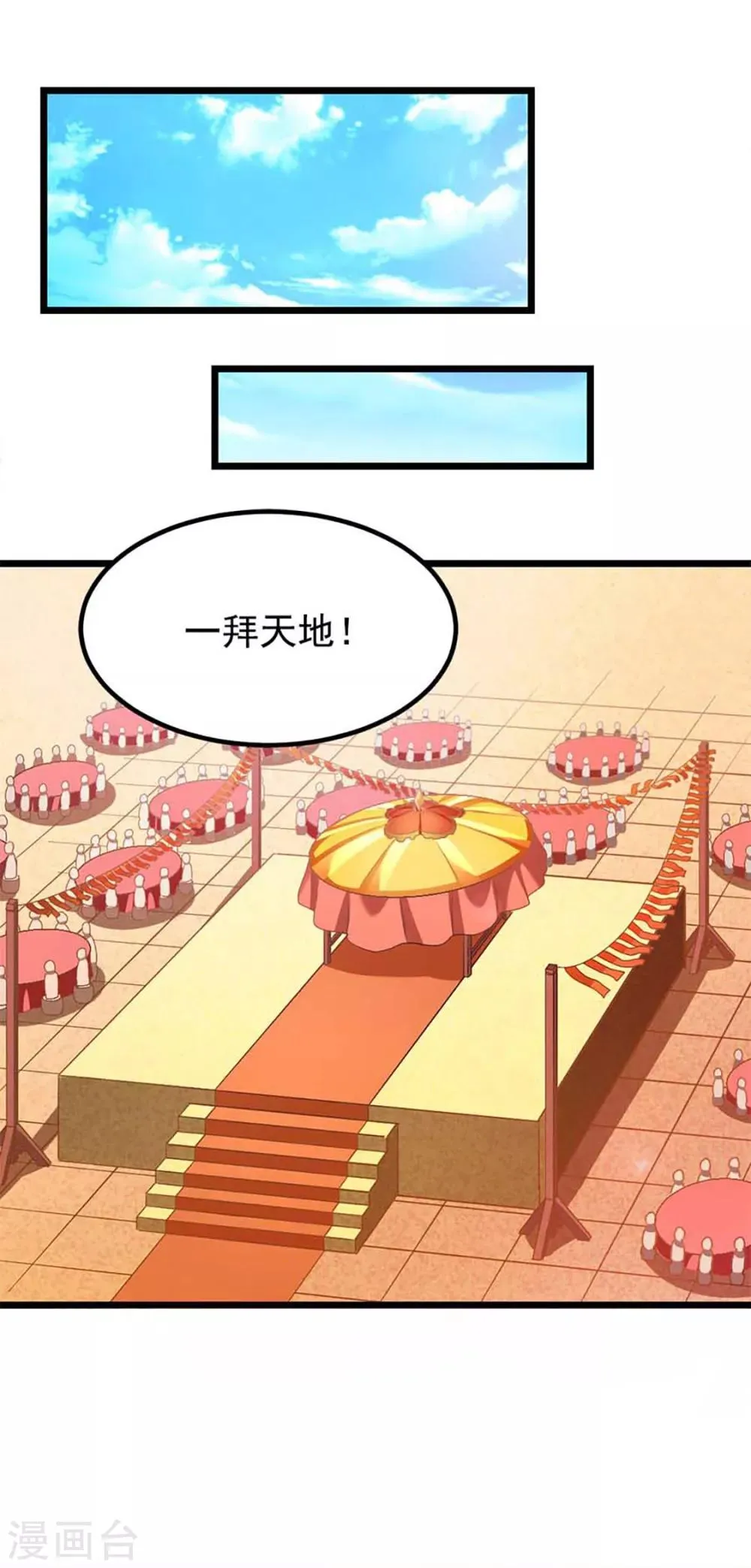 第214话 抢亲？！ 第6页