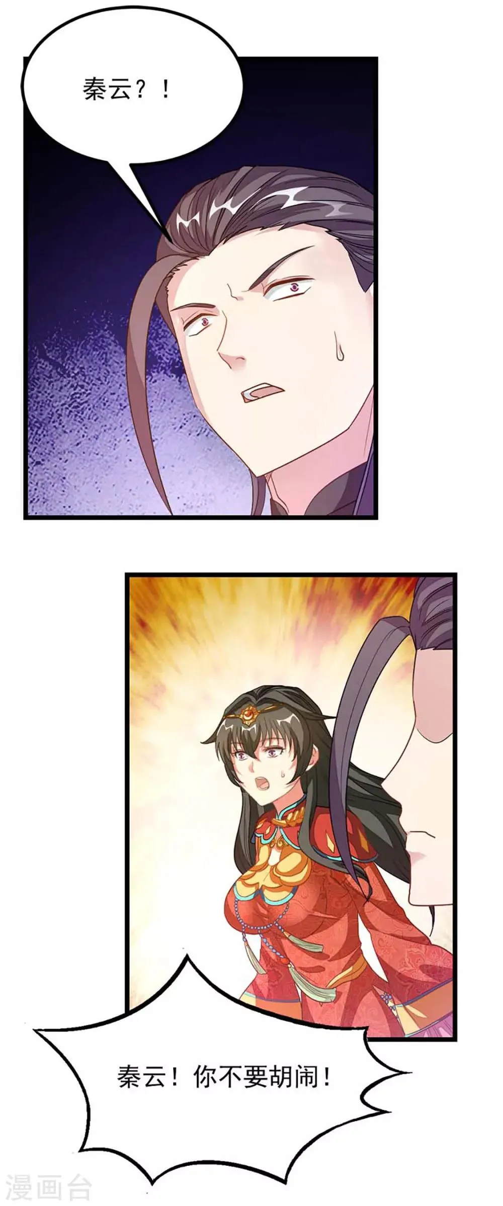 第214话 抢亲？！ 第10页