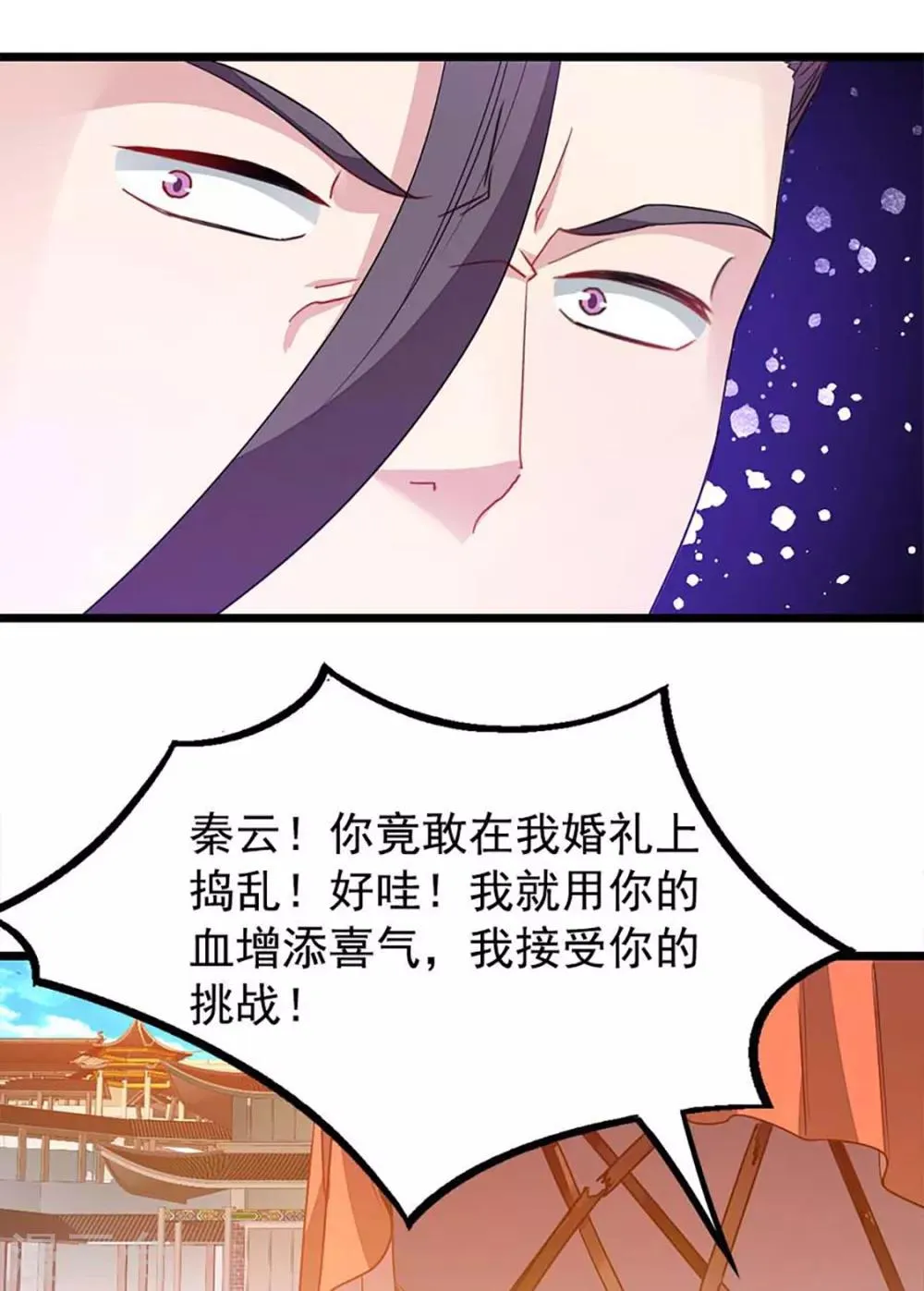 第214话 抢亲？！ 第11页