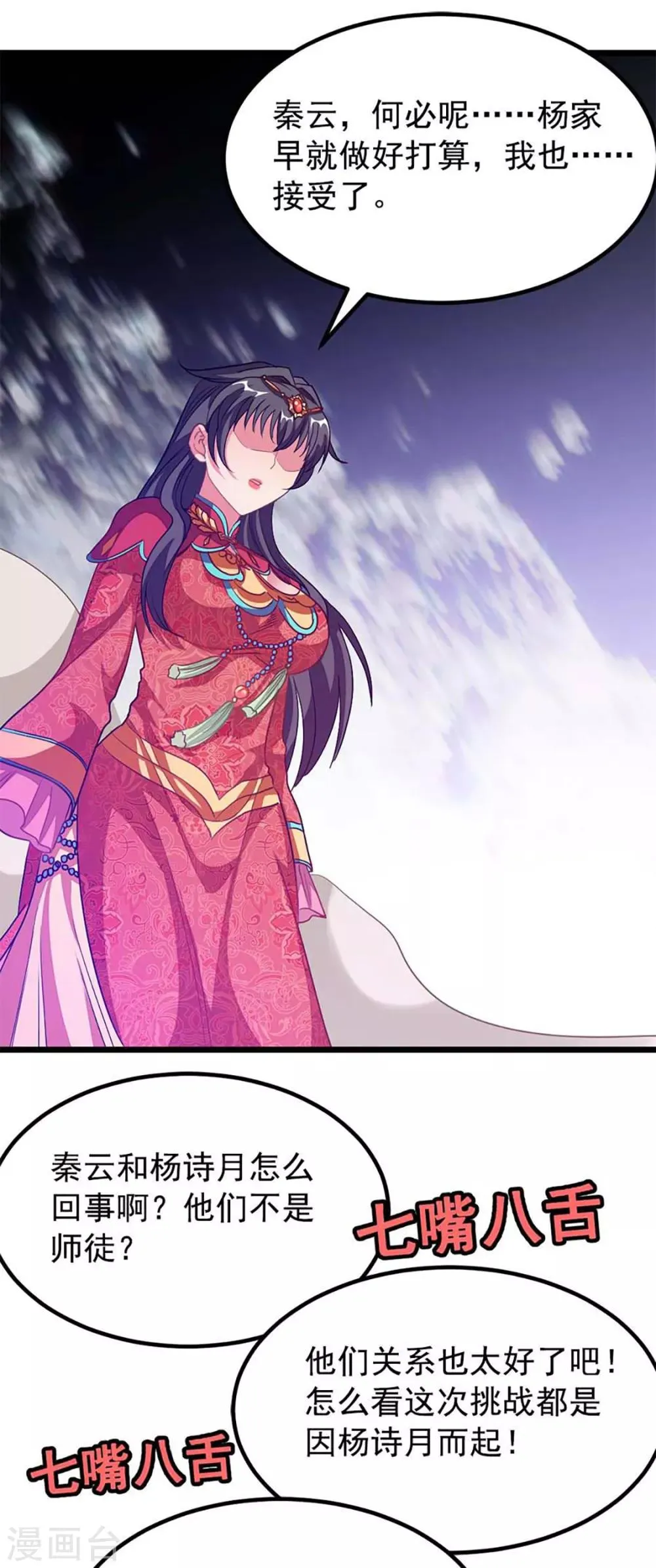 第214话 抢亲？！ 第13页