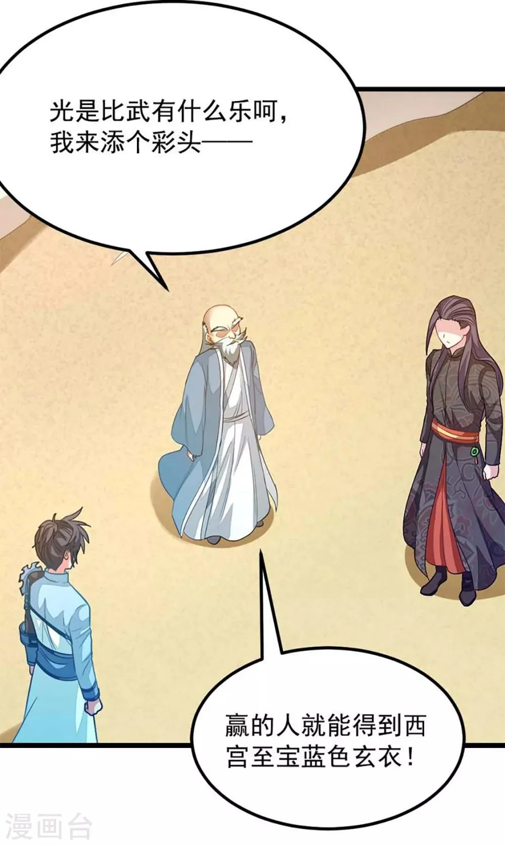 第214话 抢亲？！ 第20页