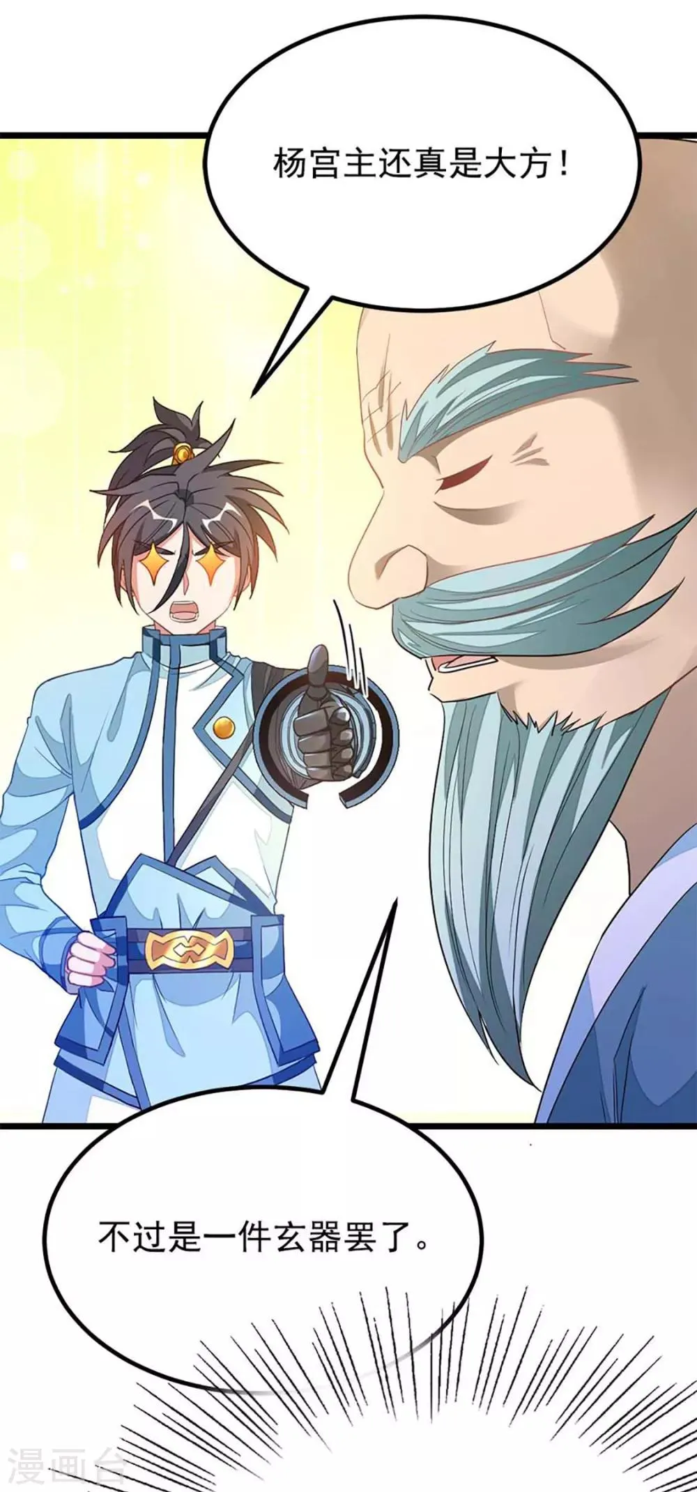 第214话 抢亲？！ 第21页