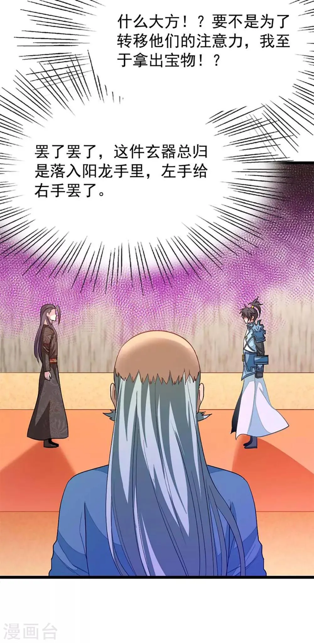 第214话 抢亲？！ 第22页