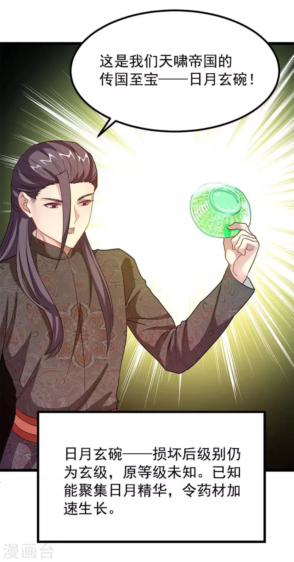 第214话 抢亲？！ 第25页