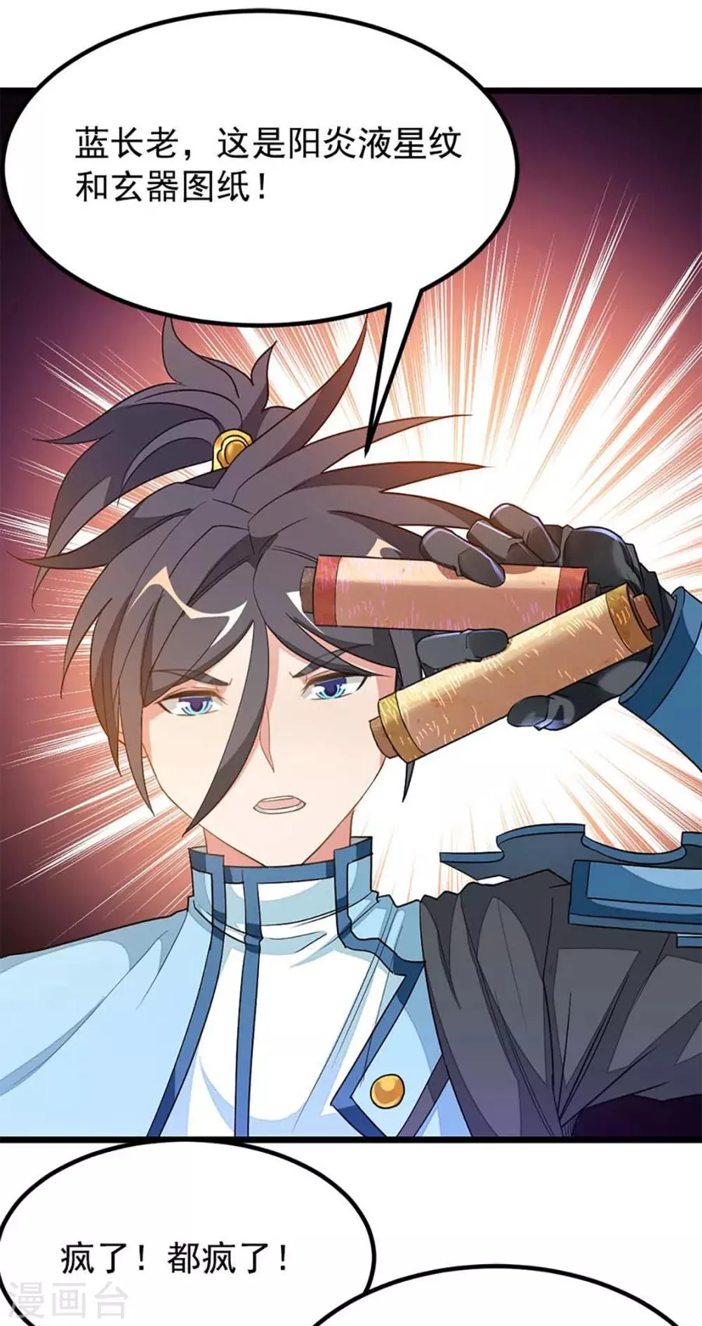 第214话 抢亲？！ 第26页