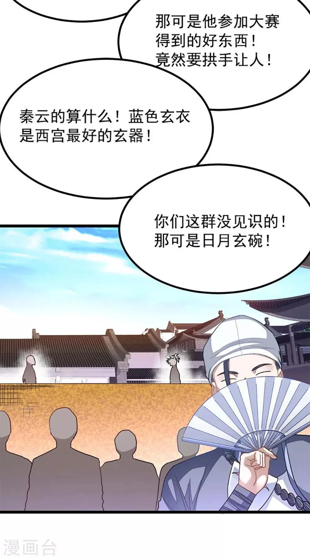 第214话 抢亲？！ 第27页