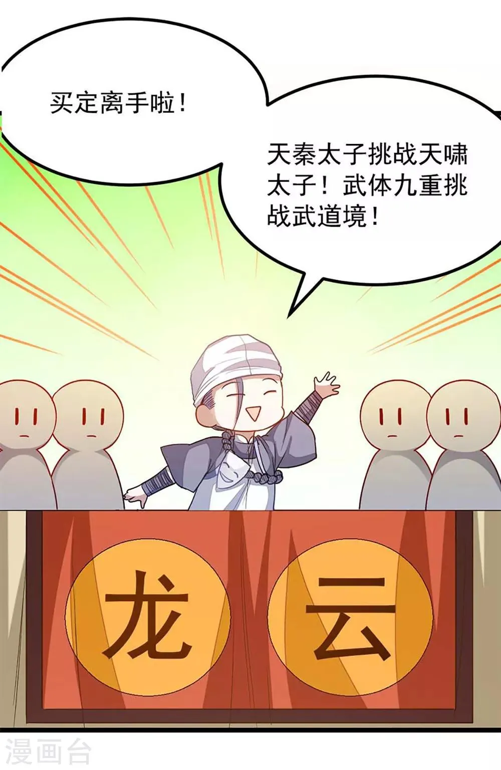第214话 抢亲？！ 第28页
