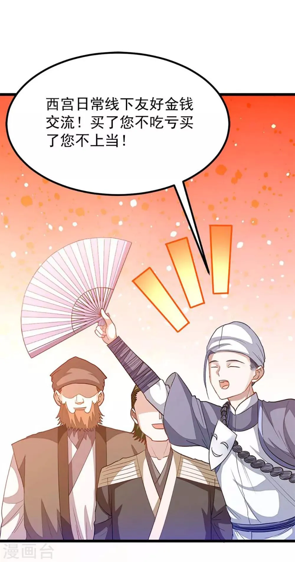 第214话 抢亲？！ 第30页
