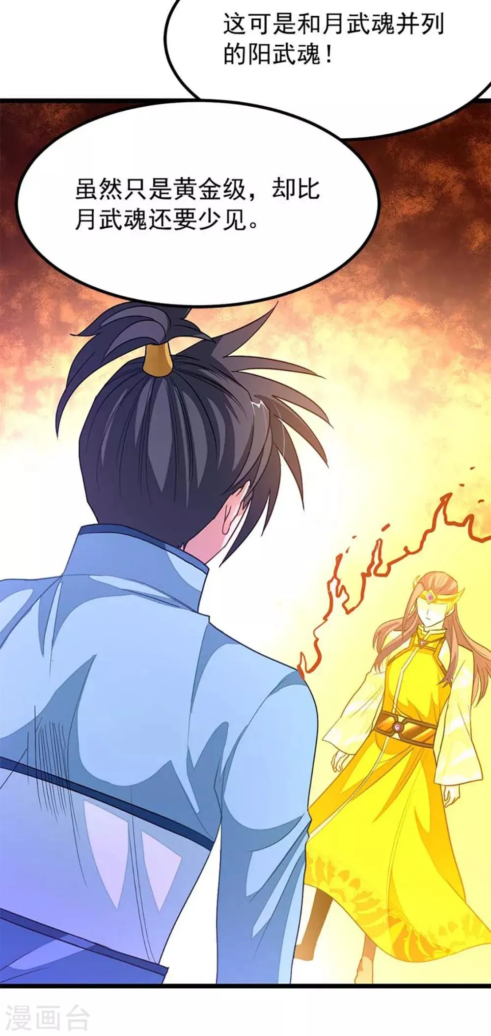 第214话 抢亲？！ 第35页