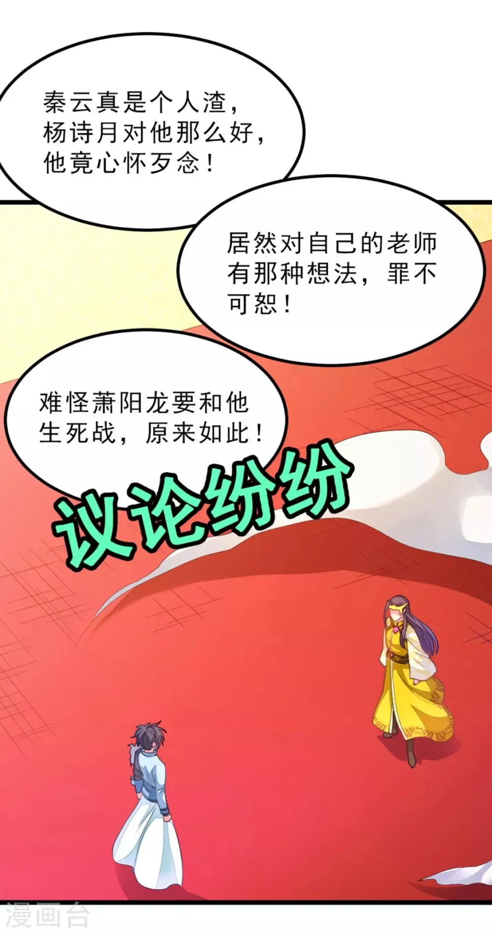 第215话 我嫁！！ 第4页