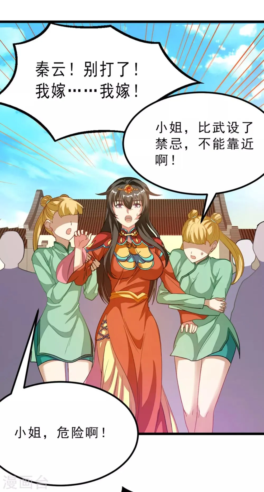 第215话 我嫁！！ 第19页