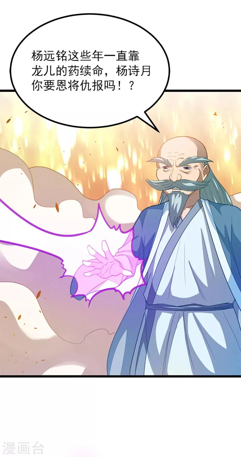第216话 女人做鼎 第3页