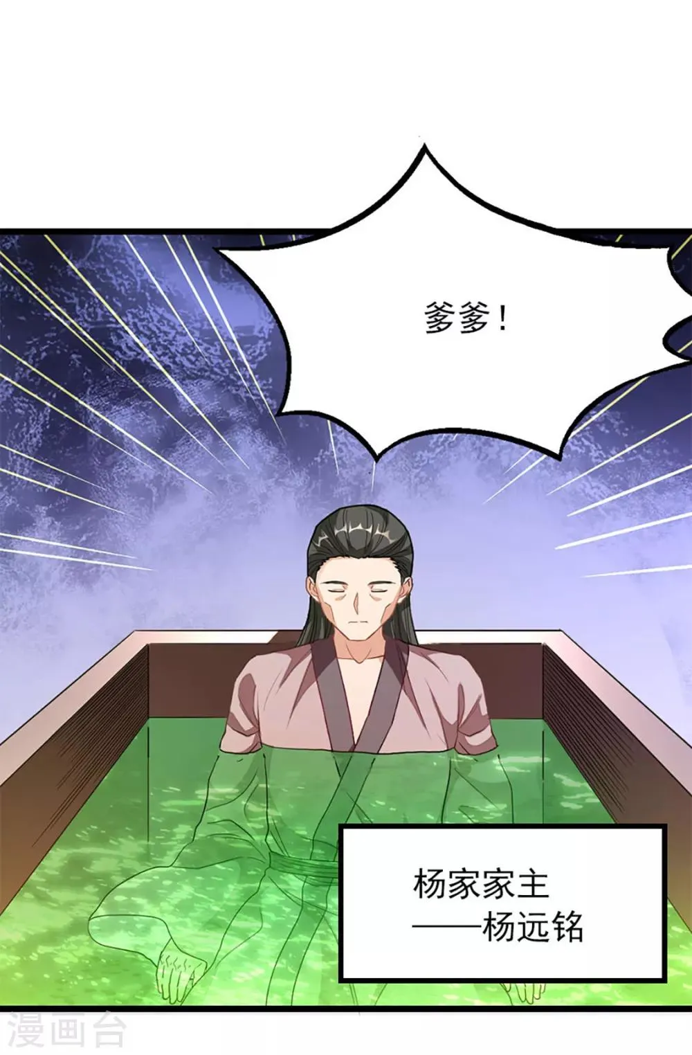 第216话 女人做鼎 第5页