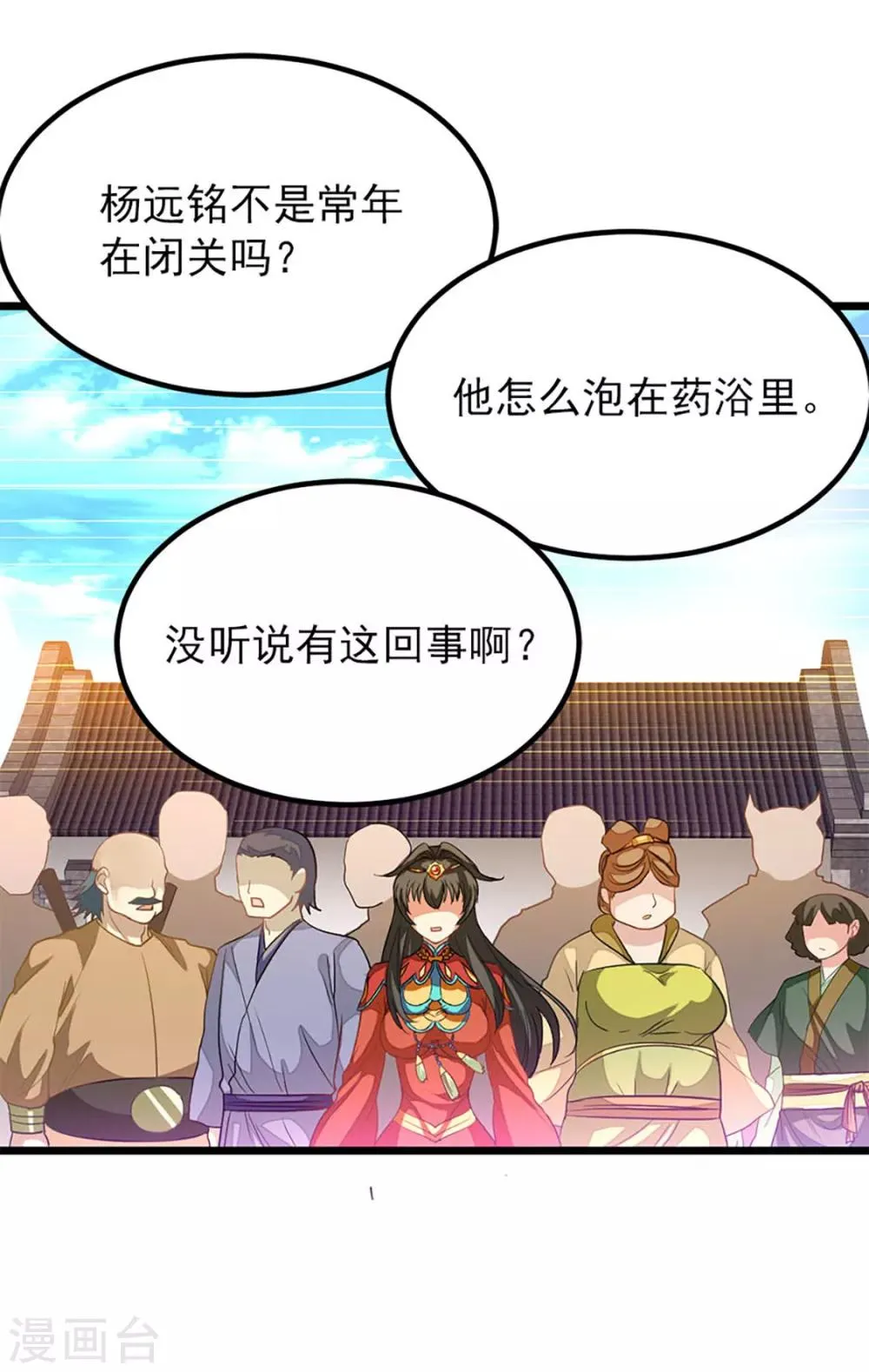 第216话 女人做鼎 第6页