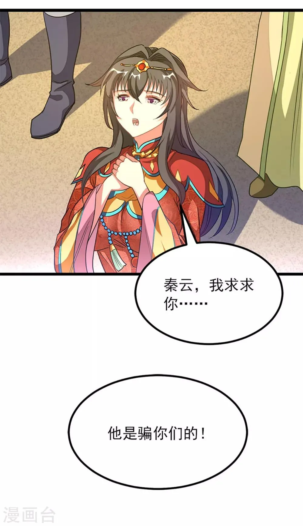 第216话 女人做鼎 第7页