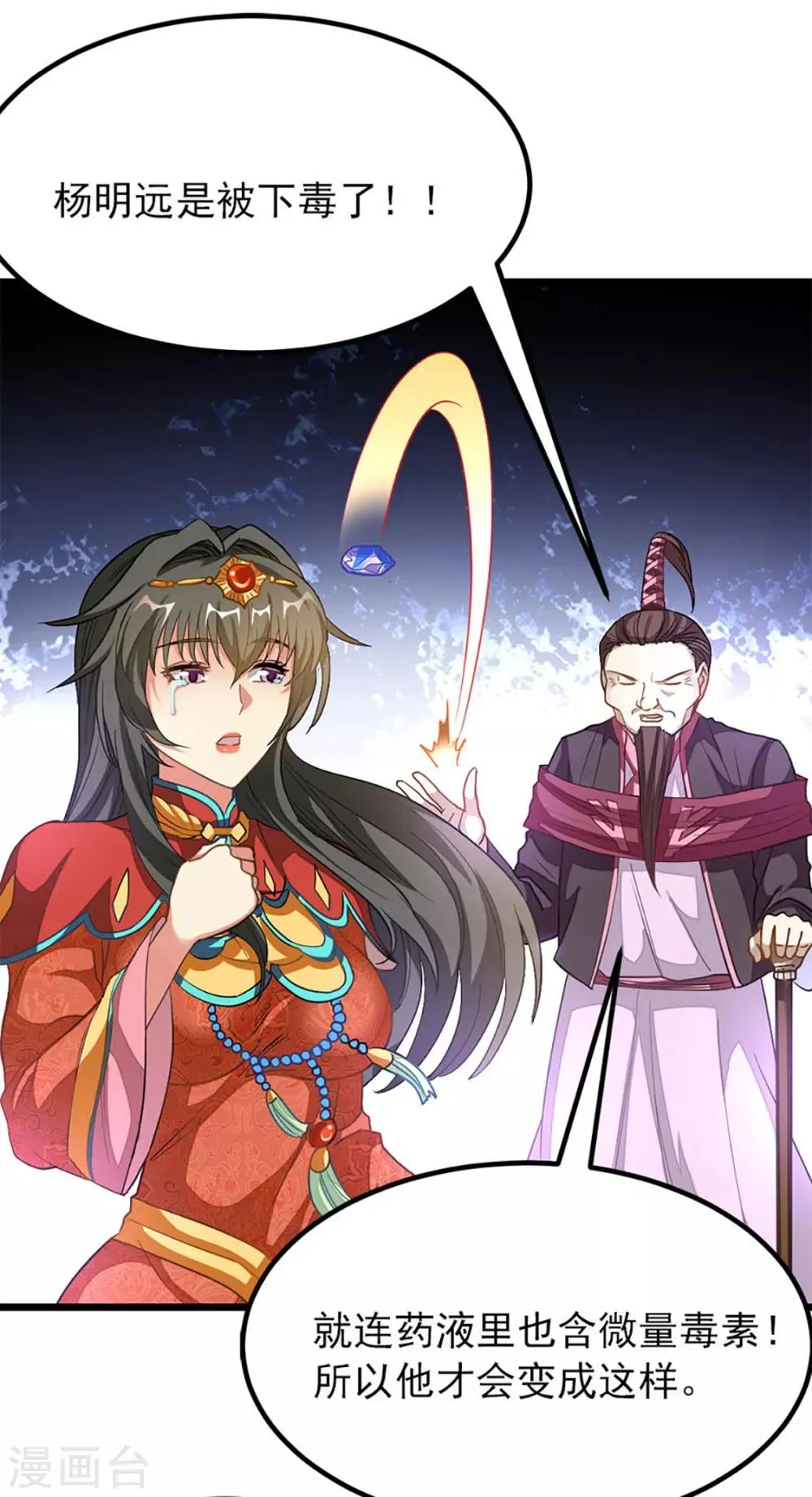 第216话 女人做鼎 第8页