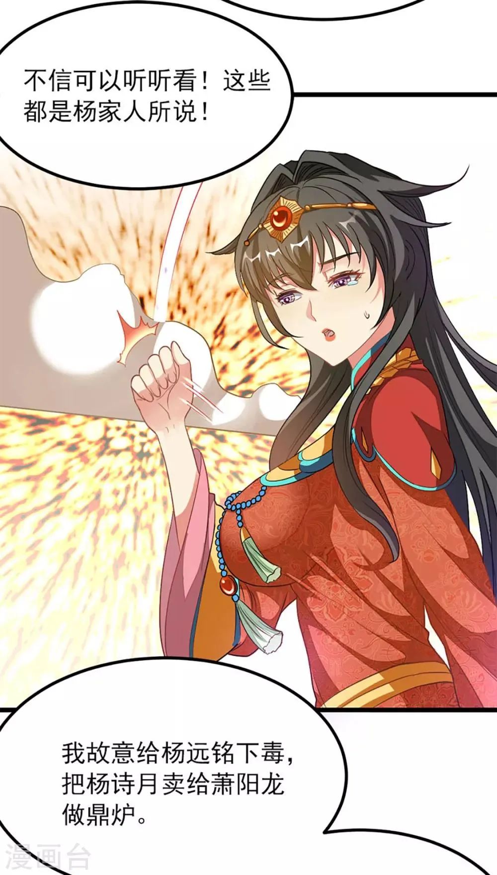 第216话 女人做鼎 第9页