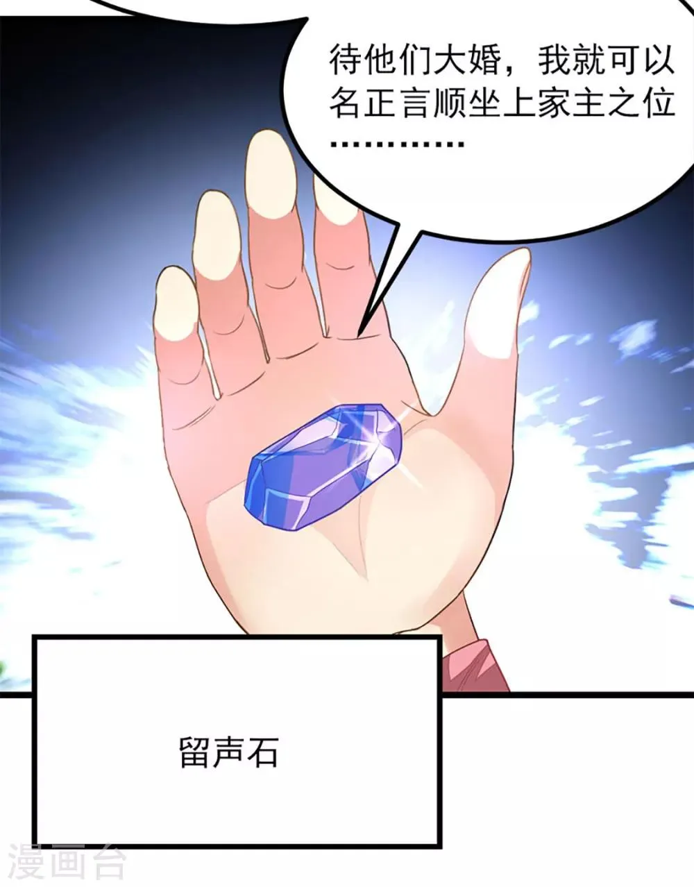 第216话 女人做鼎 第10页