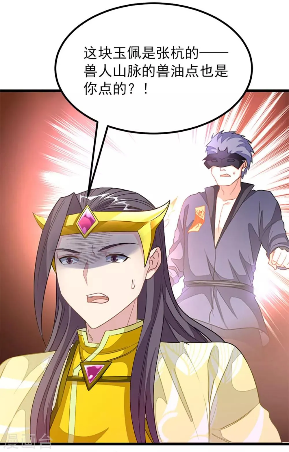 第216话 女人做鼎 第12页