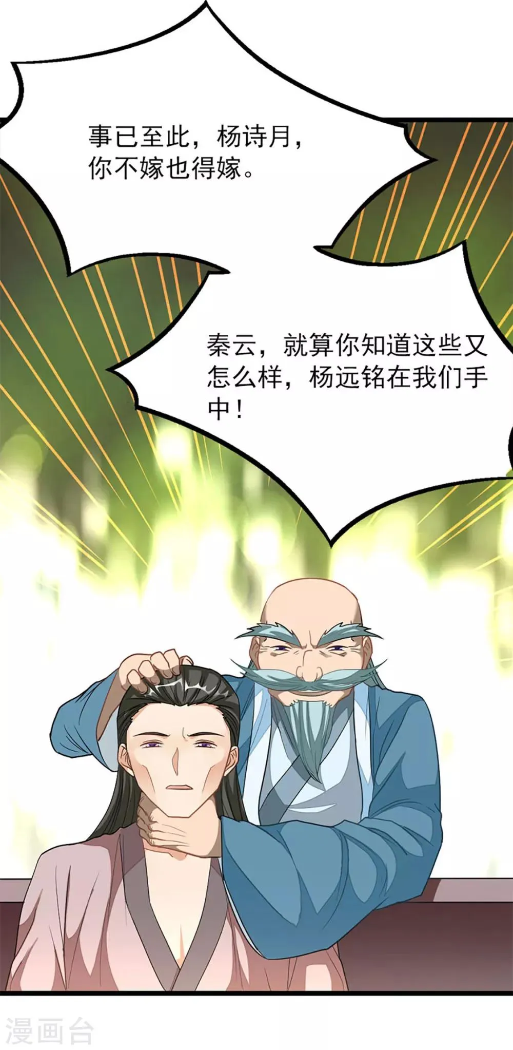 第216话 女人做鼎 第13页