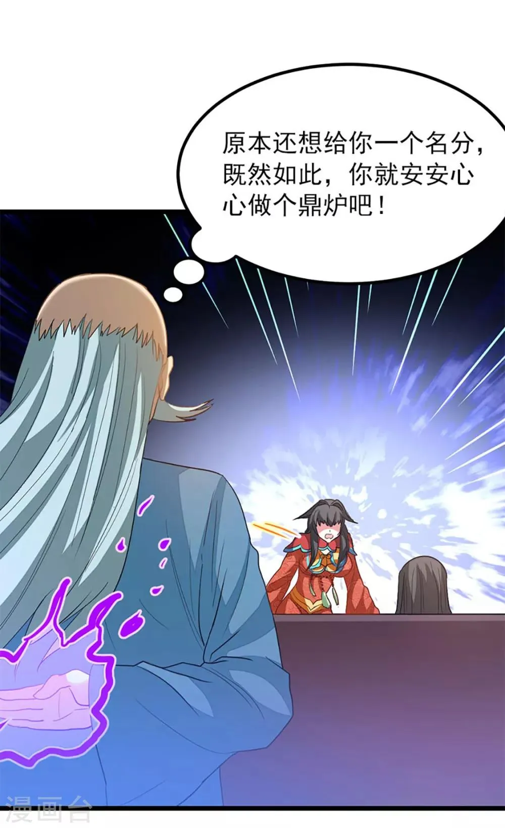 第216话 女人做鼎 第18页