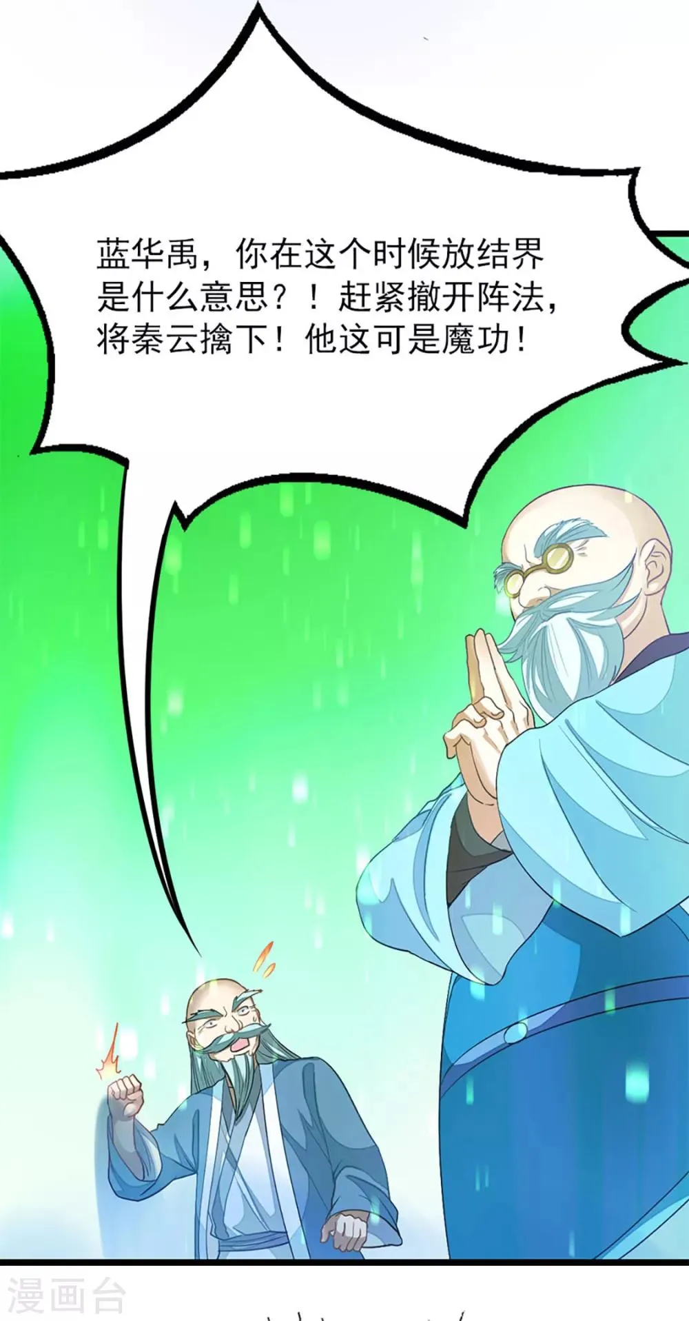 第216话 女人做鼎 第28页