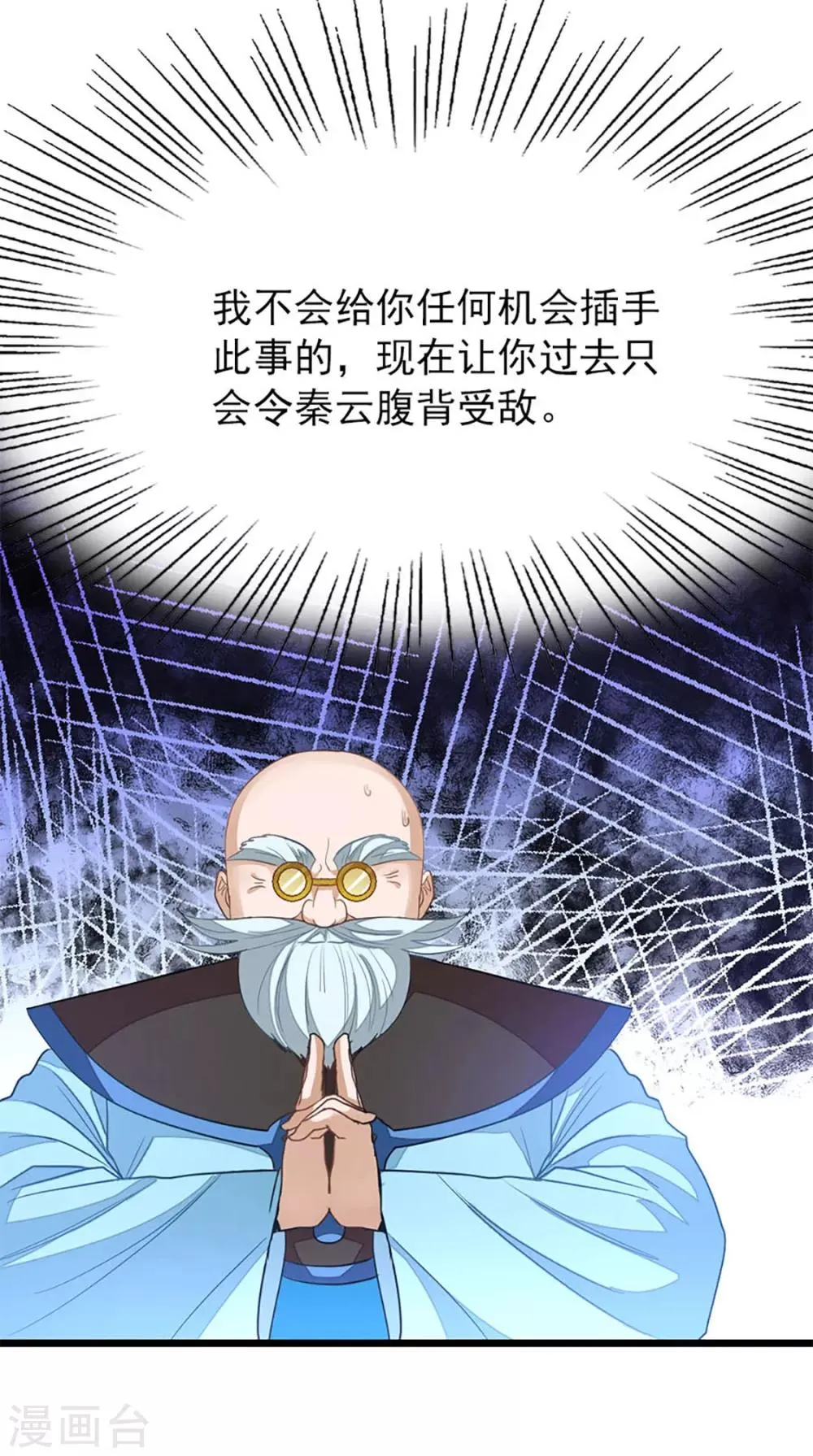 第216话 女人做鼎 第29页