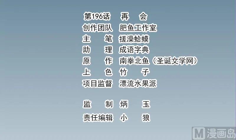 第196话 再会 第3页