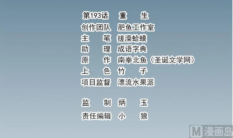 第193话 重生 第3页