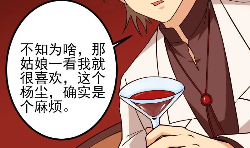 第190话 宿敌 第11页