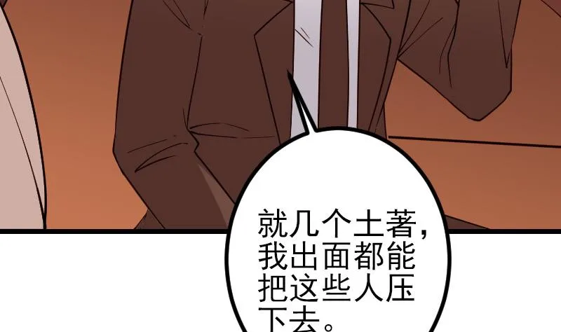 第190话 宿敌 第19页