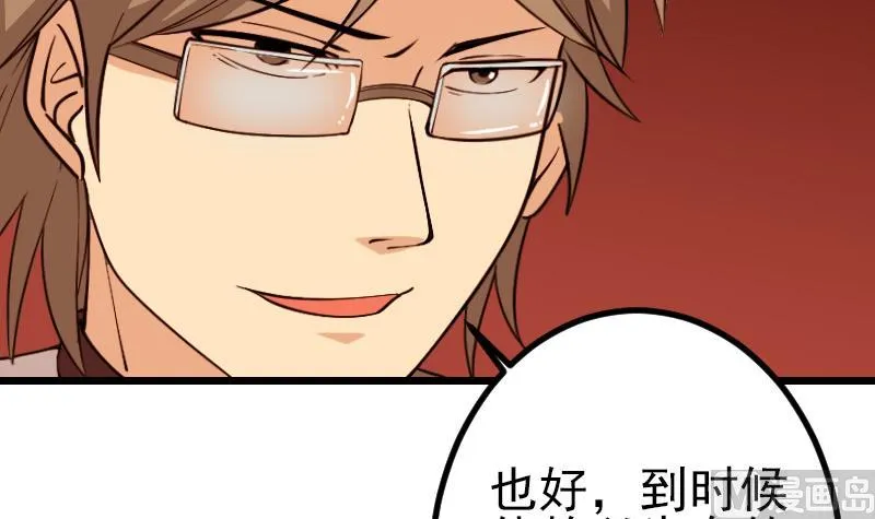 第190话 宿敌 第21页