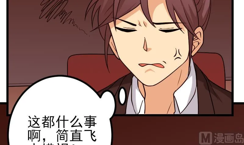 第190话 宿敌 第24页