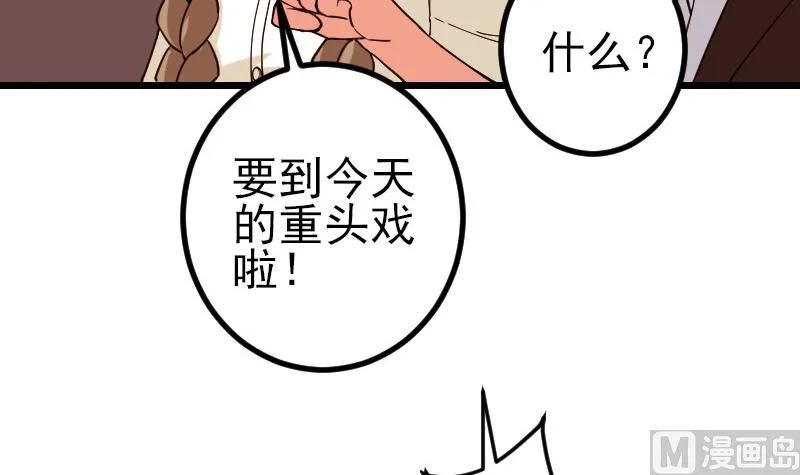 第190话 宿敌 第27页