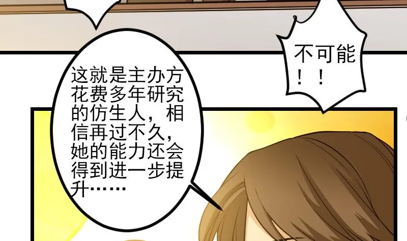 第190话 宿敌 第43页