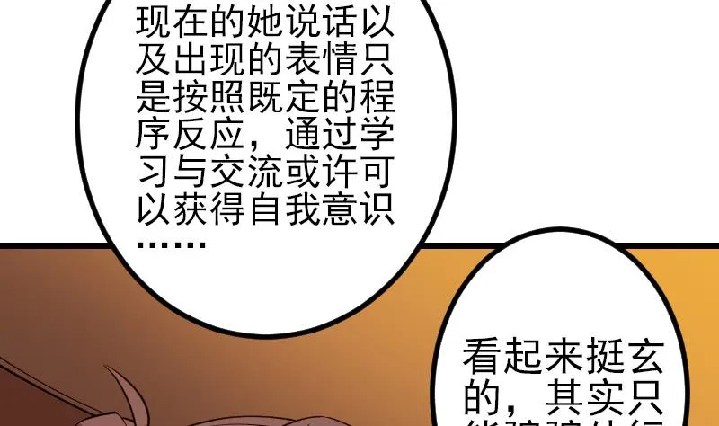 第190话 宿敌 第46页
