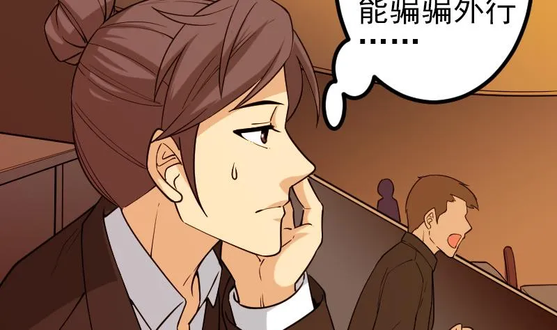 第190话 宿敌 第47页